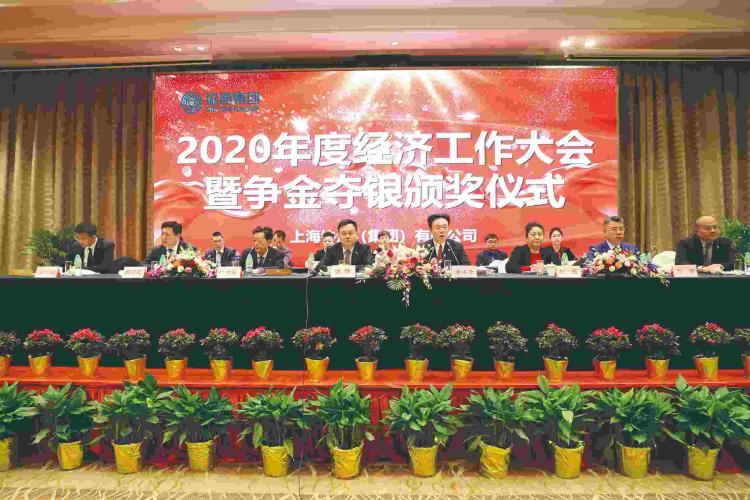 集團(tuán)召開2020年年終經(jīng)濟(jì)工作大會暨“爭金奪銀”活動(dòng)頒獎(jiǎng)儀式